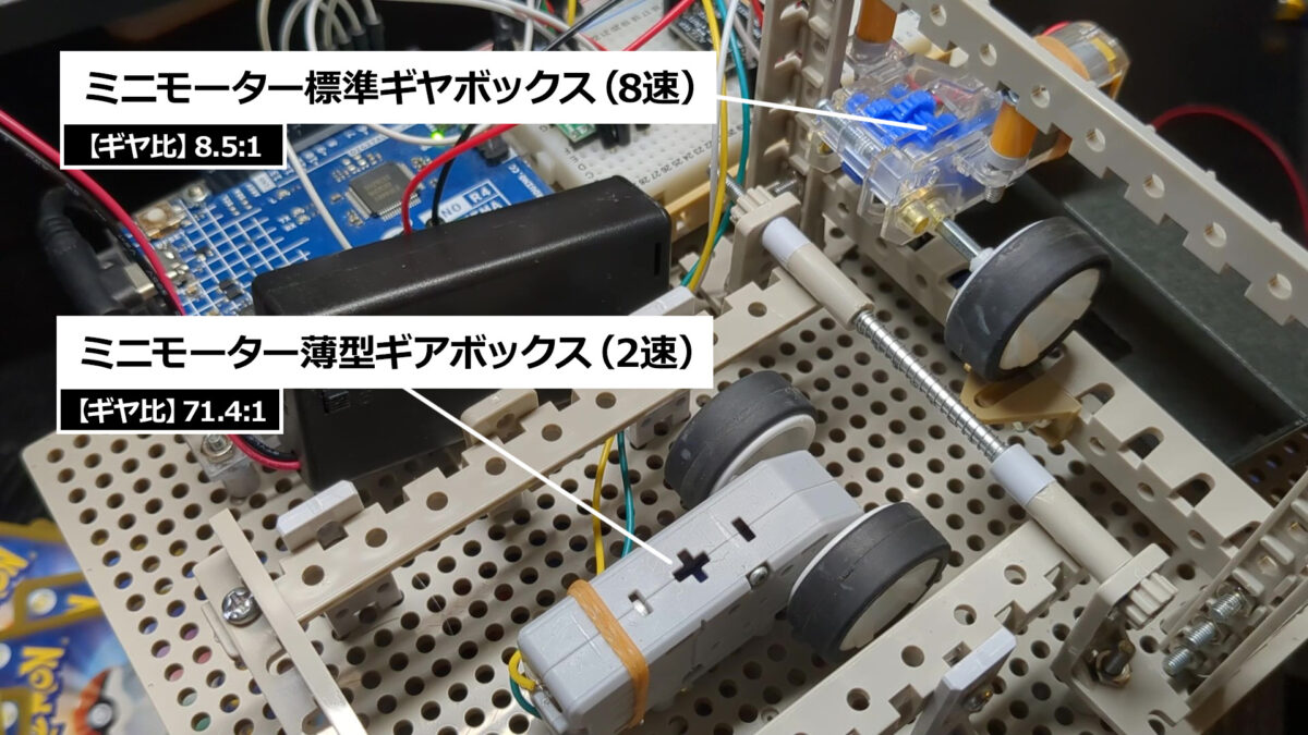 上下２つのモーター