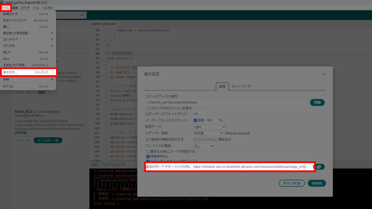 追加のボードマネージャのURL］にURLを貼り付け