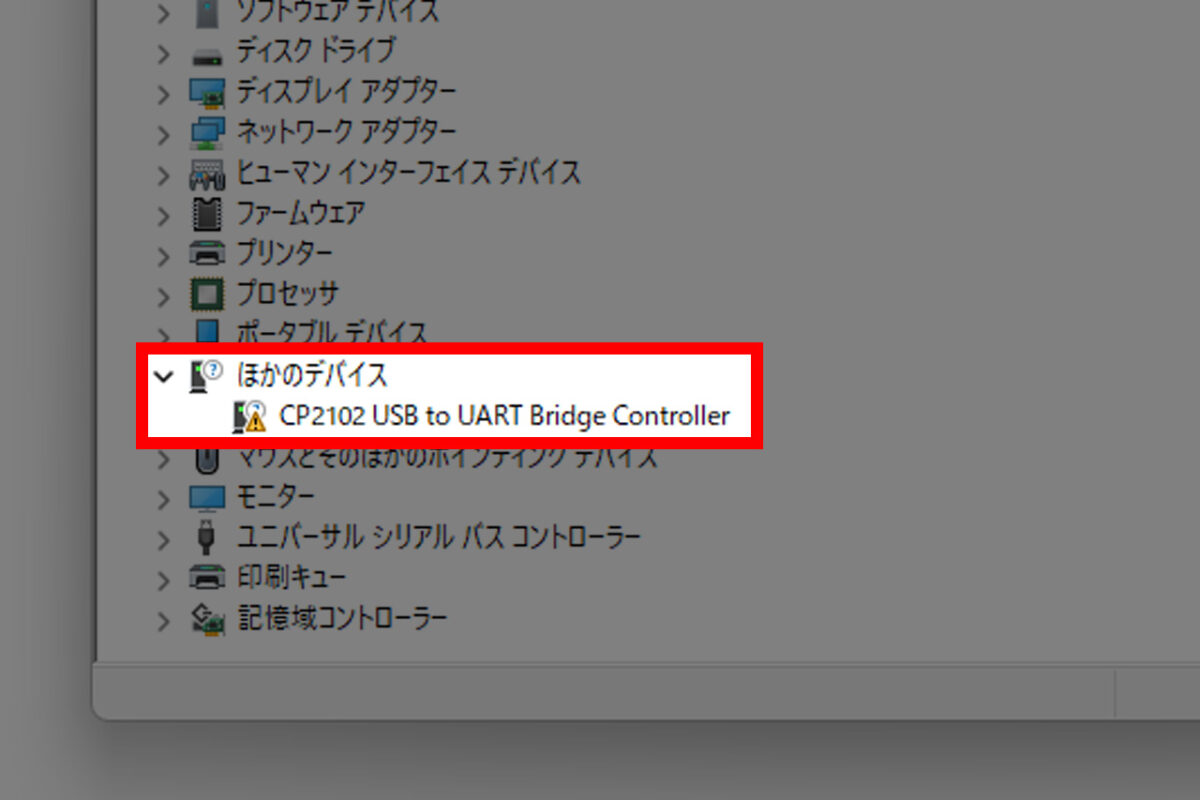 デバイスマネージャーにびっくりマーク「CP2101 USB to UART Bridge Controller」